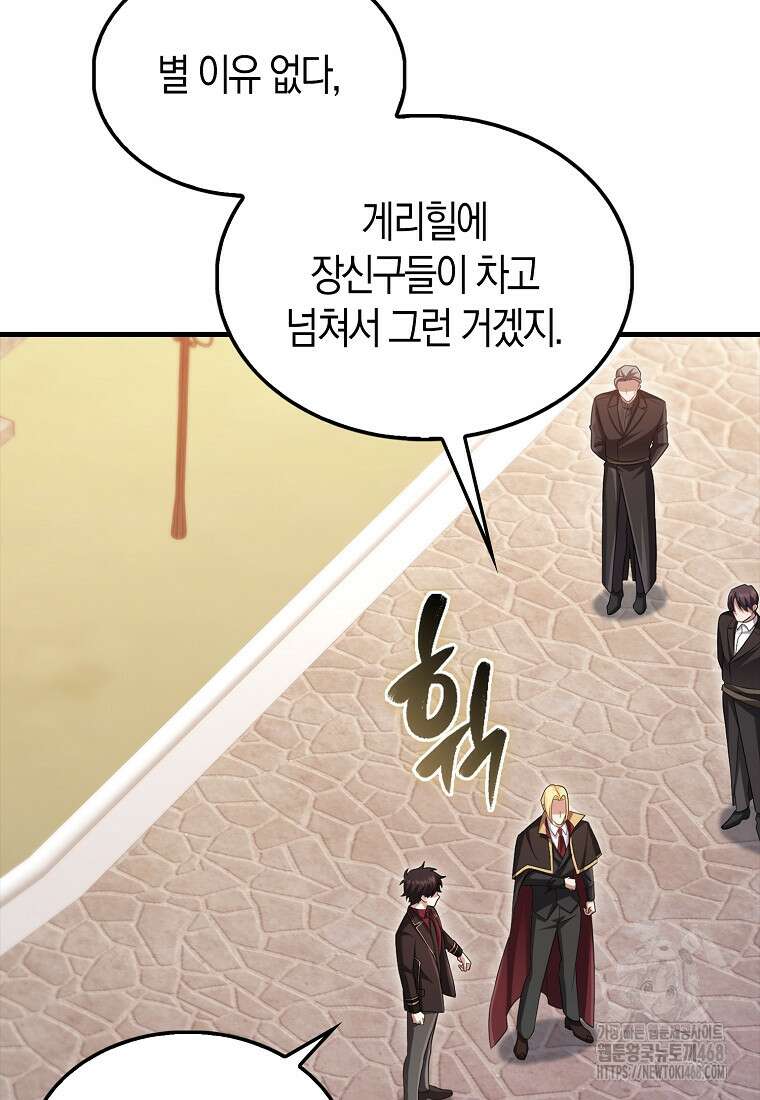 올 힘 마법사 58화 92