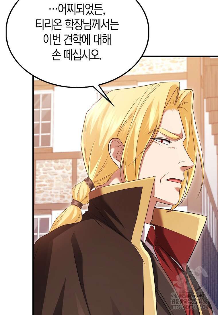 올 힘 마법사 58화 94