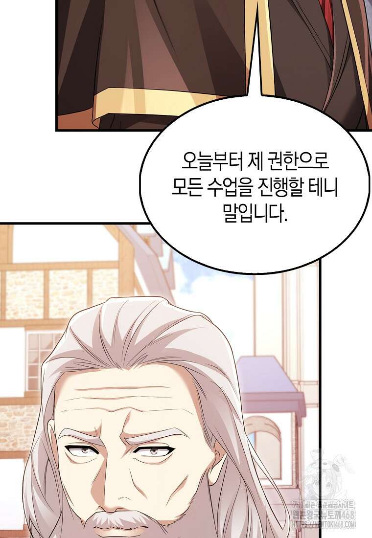올 힘 마법사 58화 95