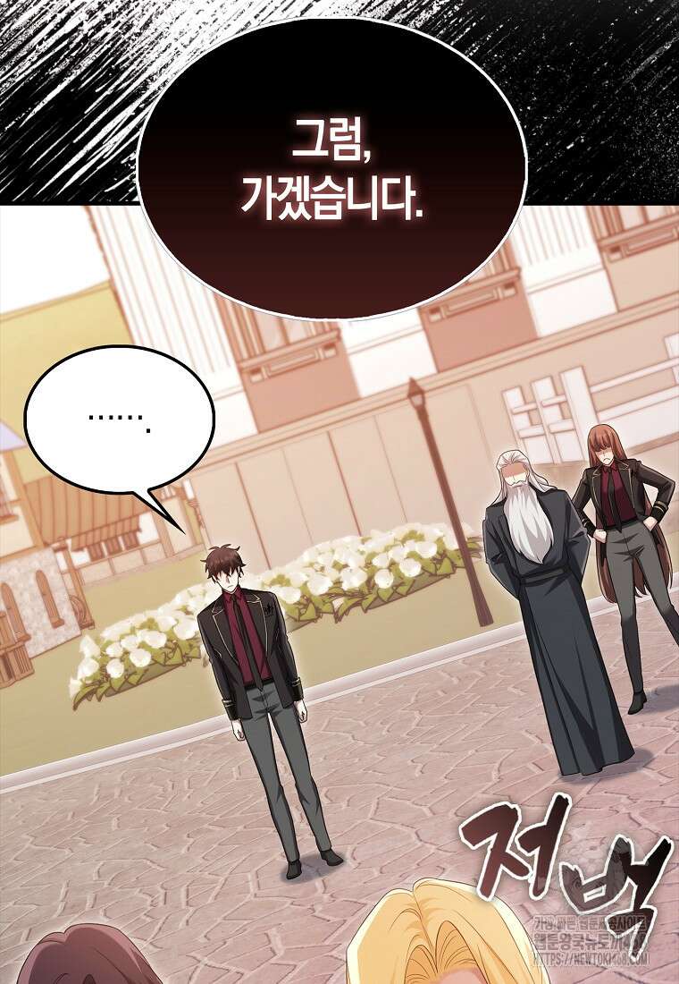올 힘 마법사 58화 97