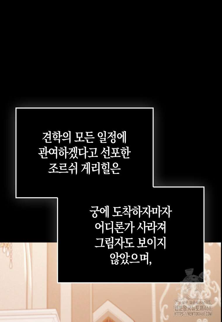 올 힘 마법사 58화 101