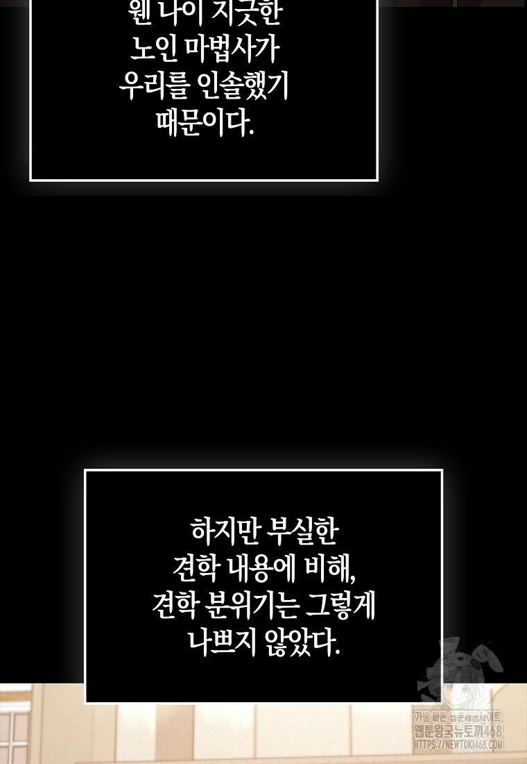 올 힘 마법사 58화 103