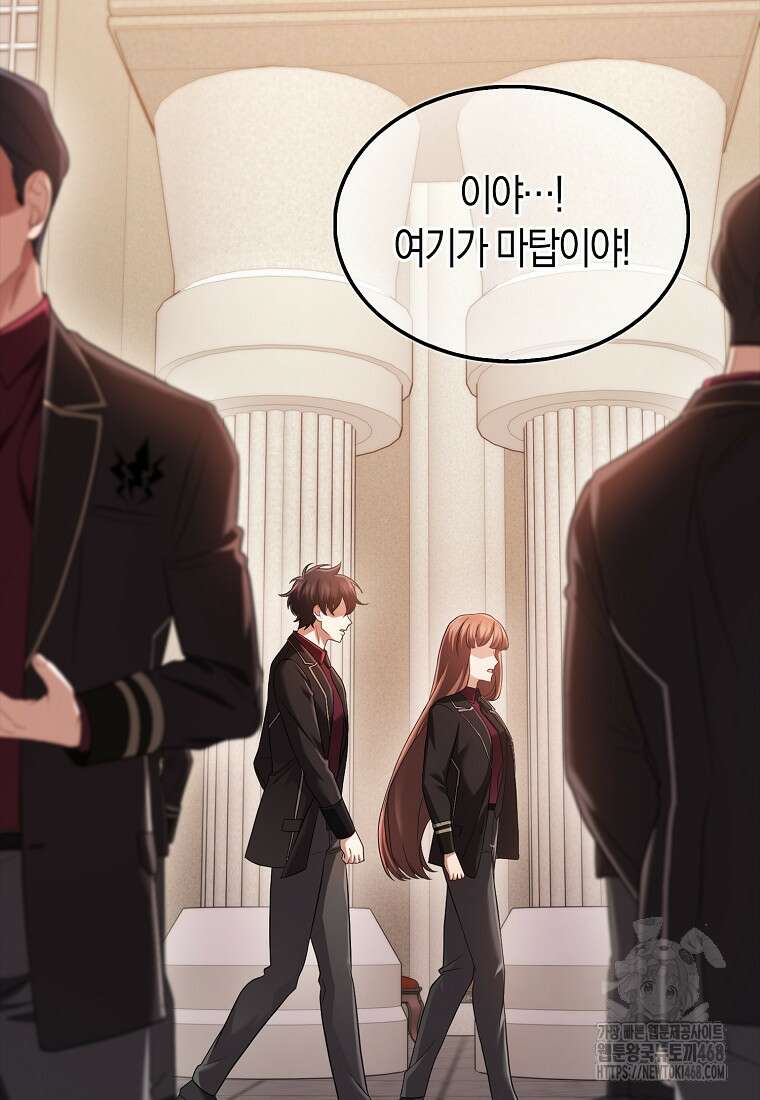 올 힘 마법사 58화 104