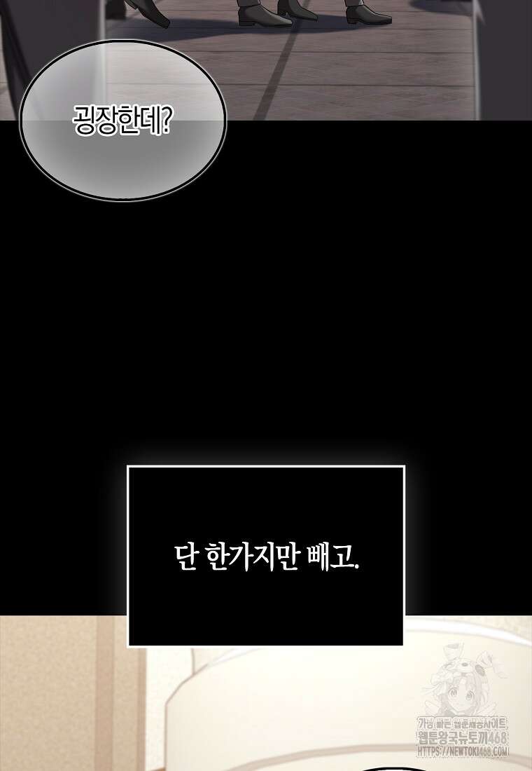 올 힘 마법사 58화 105
