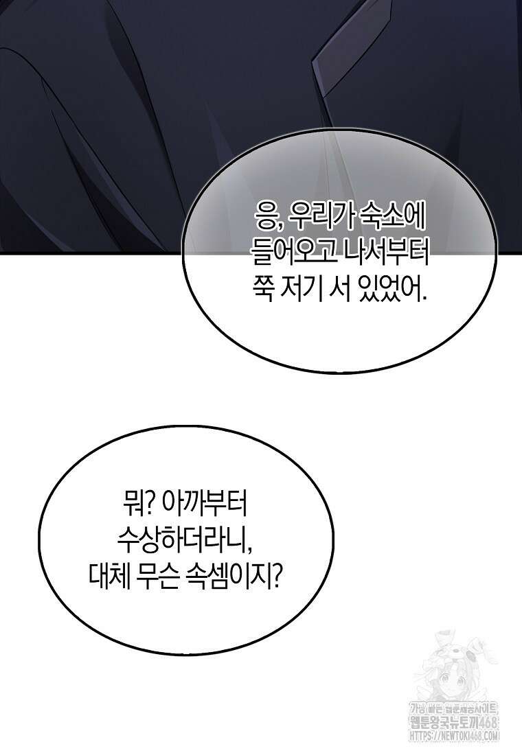 올 힘 마법사 58화 116