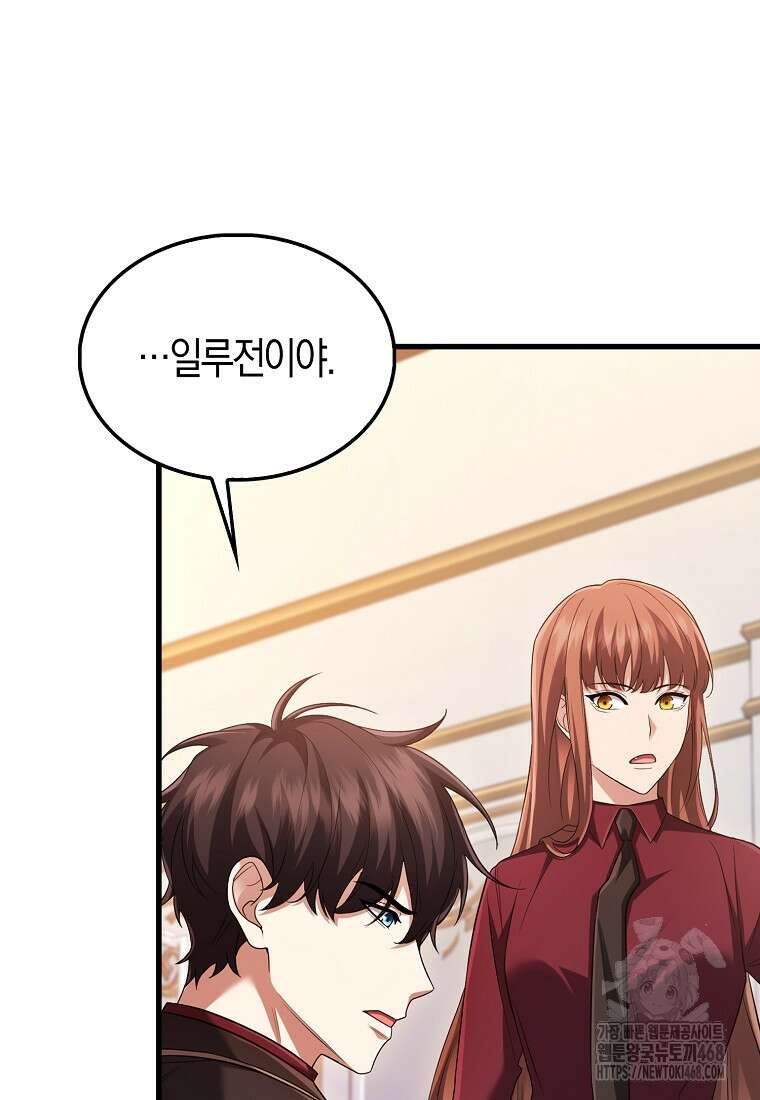 올 힘 마법사 58화 117