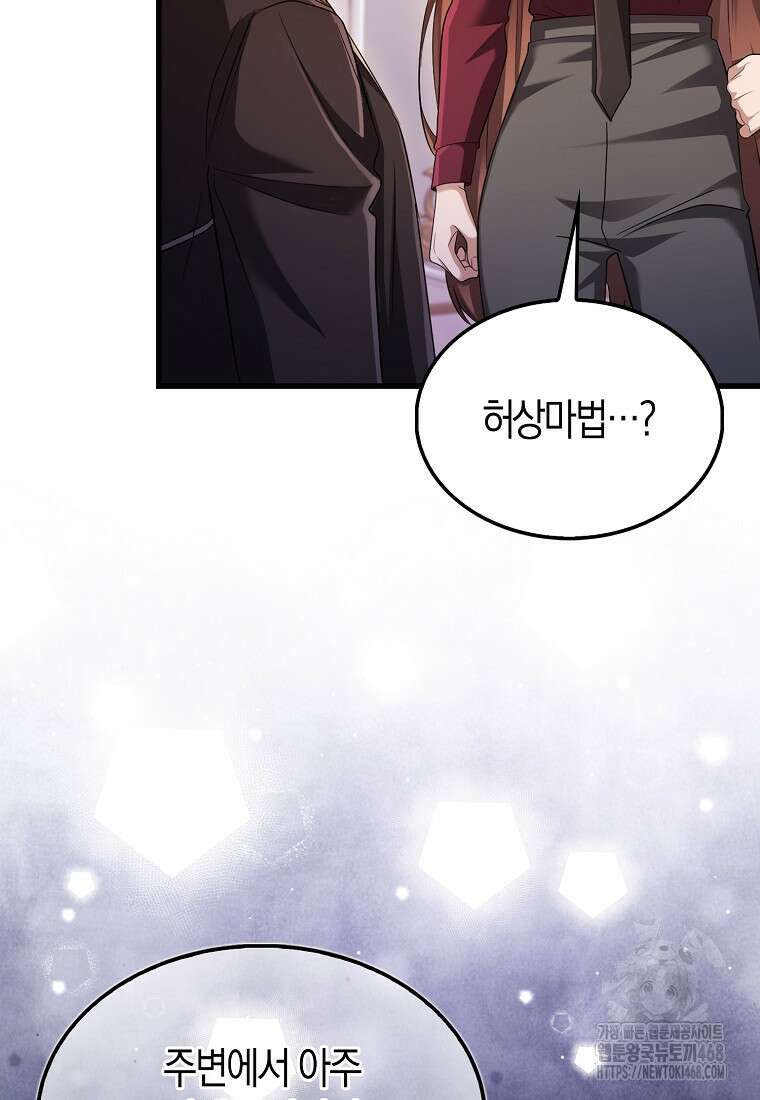 올 힘 마법사 58화 118