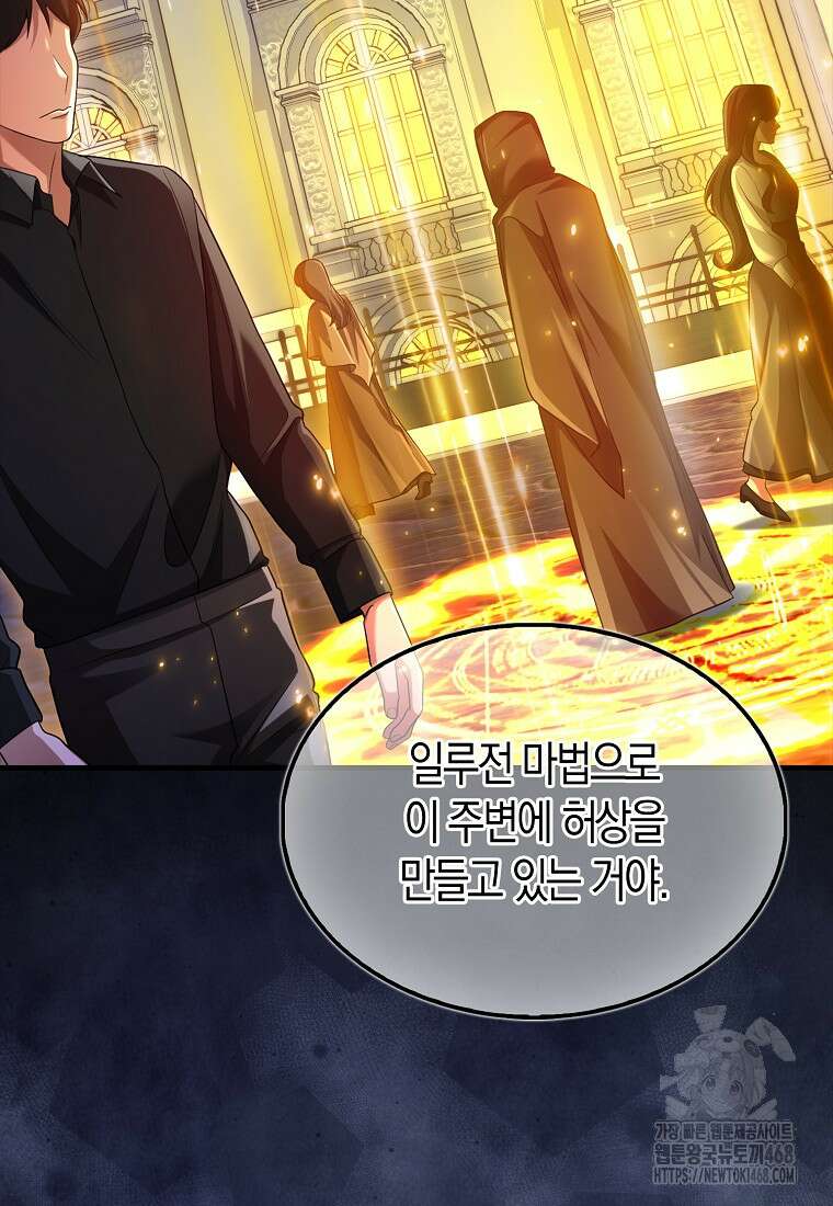 올 힘 마법사 58화 120