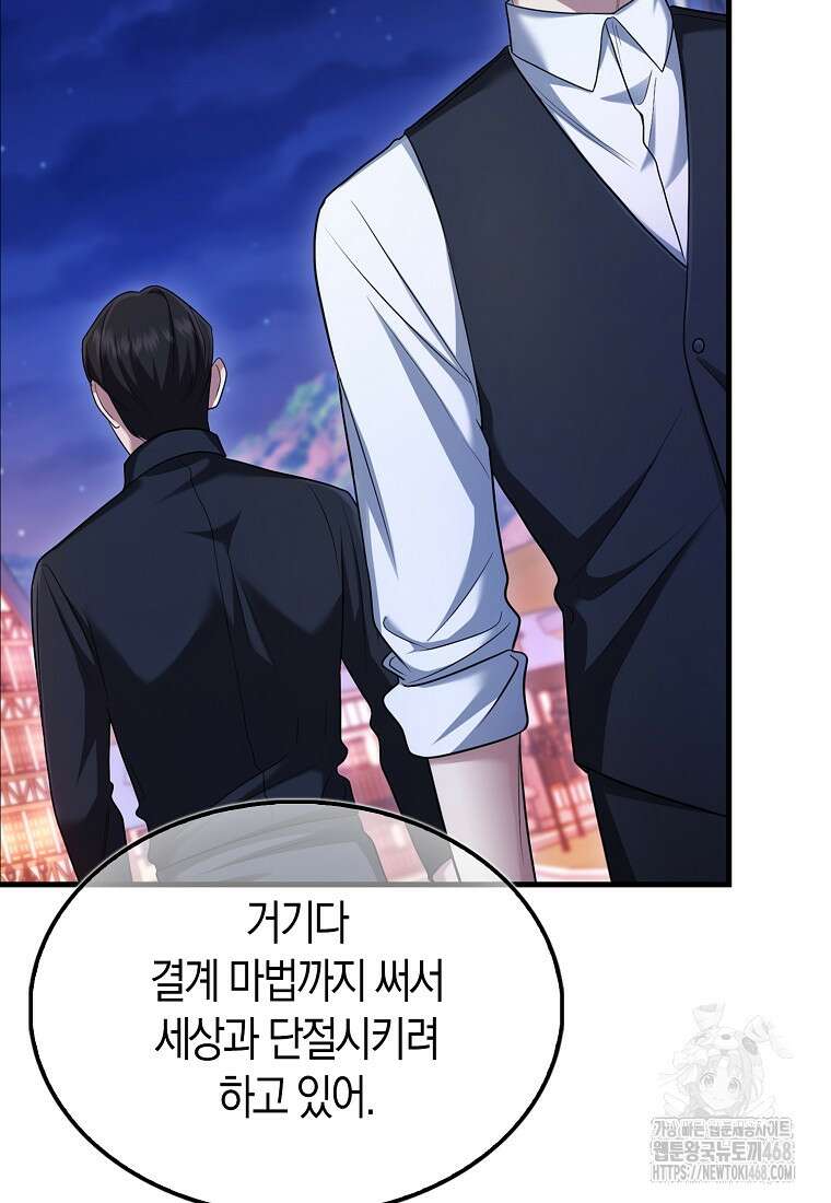 올 힘 마법사 58화 122