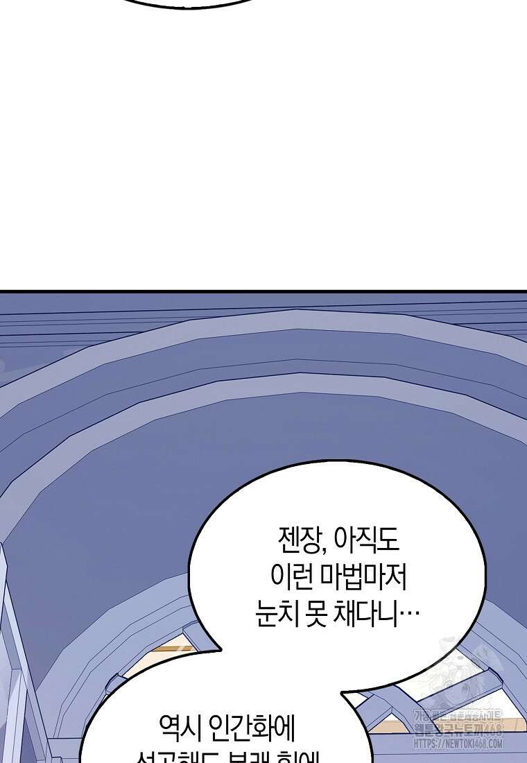올 힘 마법사 58화 123