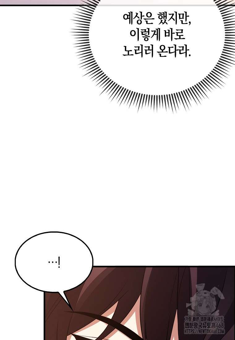 올 힘 마법사 58화 125