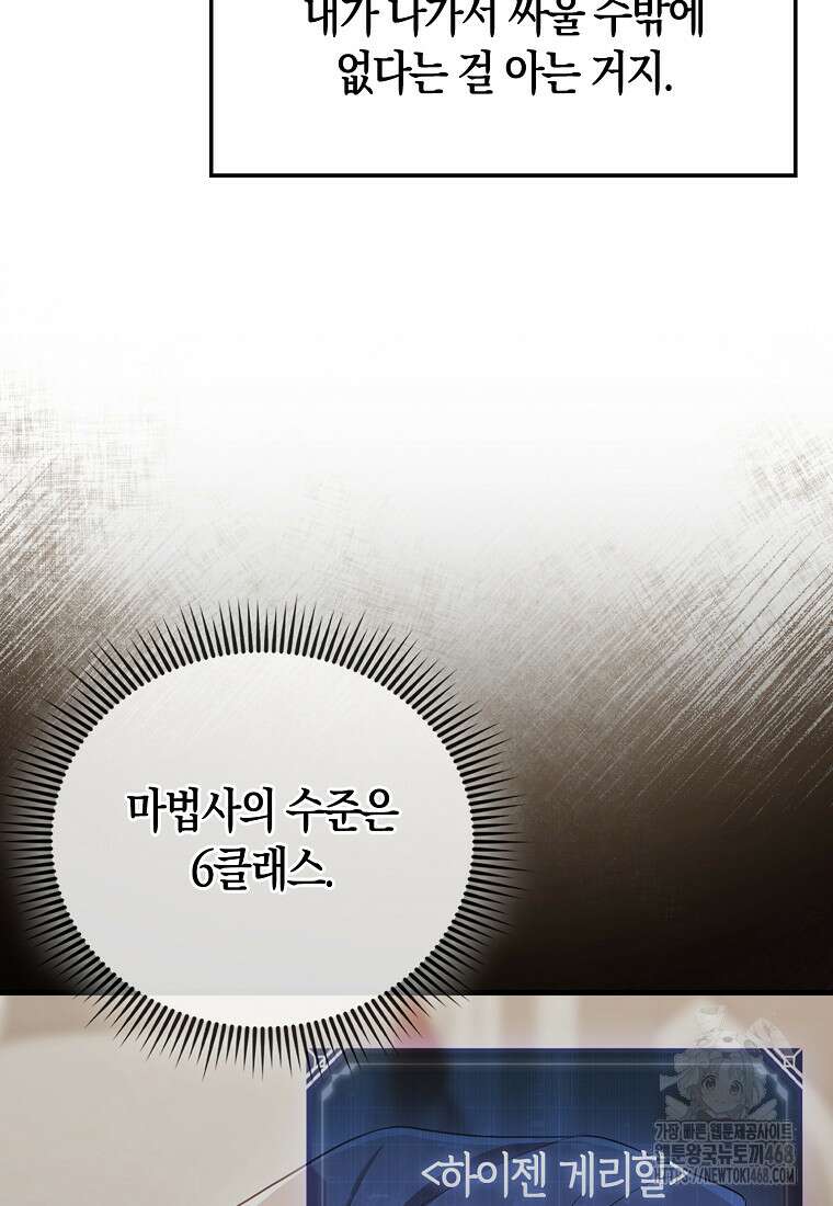 올 힘 마법사 58화 131