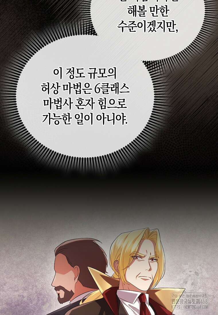 올 힘 마법사 58화 133