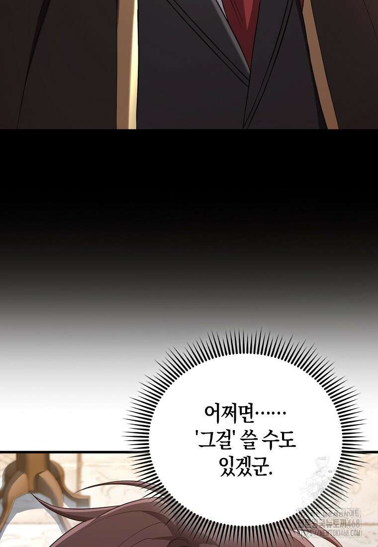올 힘 마법사 58화 137