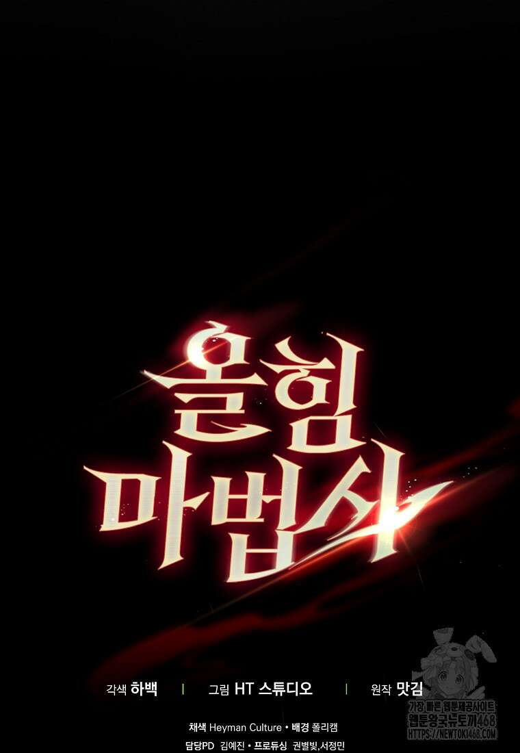 올 힘 마법사 58화 145