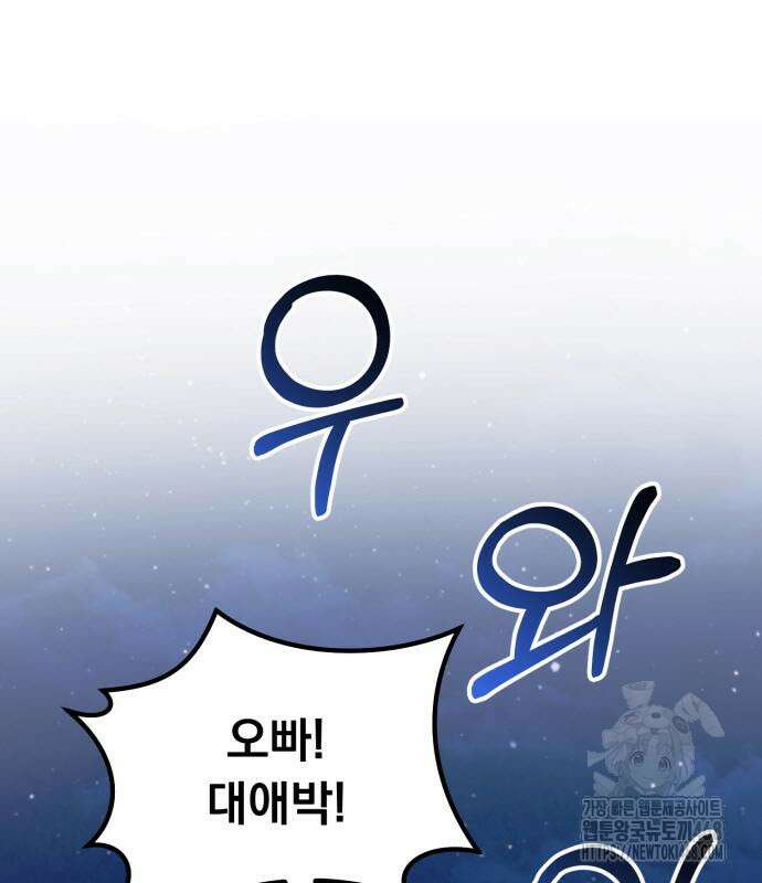 회귀했는데 세상이 안 망함 4화 2