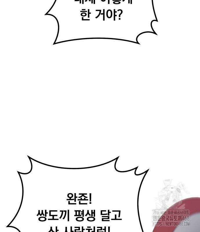 회귀했는데 세상이 안 망함 4화 4