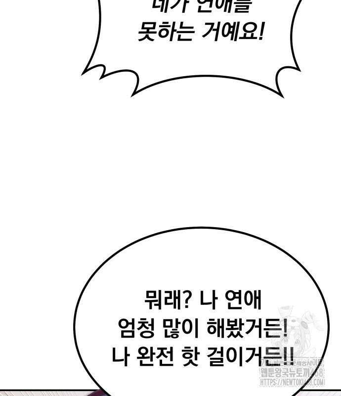 회귀했는데 세상이 안 망함 4화 9