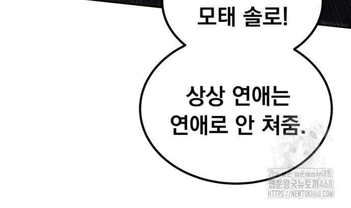 회귀했는데 세상이 안 망함 4화 12