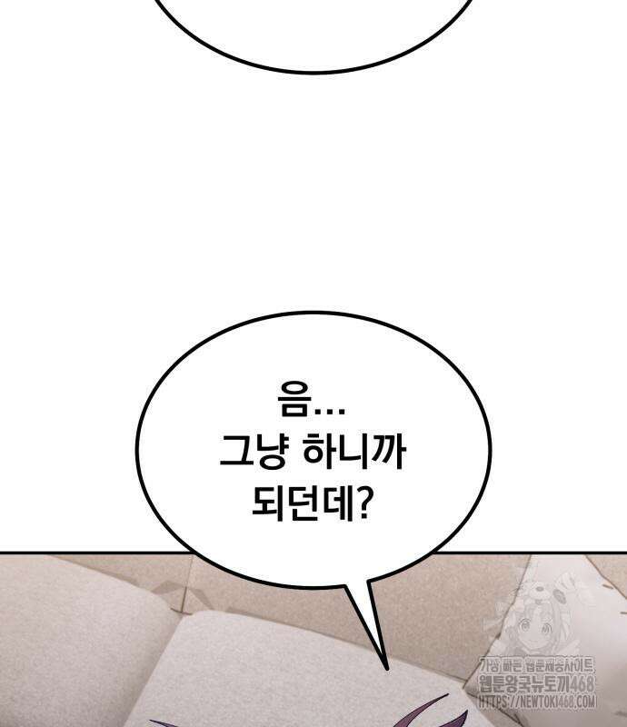 회귀했는데 세상이 안 망함 4화 15