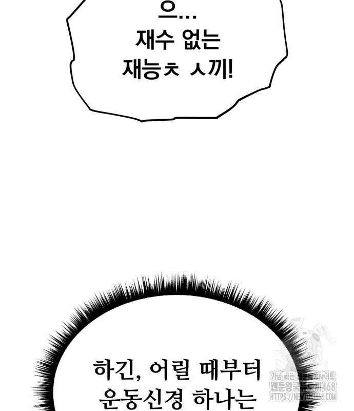 회귀했는데 세상이 안 망함 4화 17