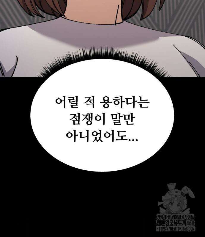 회귀했는데 세상이 안 망함 4화 19