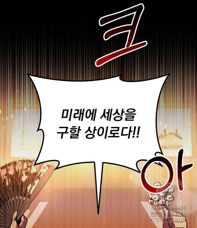 회귀했는데 세상이 안 망함 4화 20