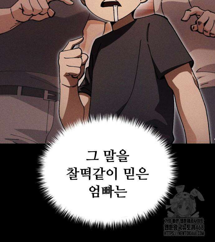 회귀했는데 세상이 안 망함 4화 23