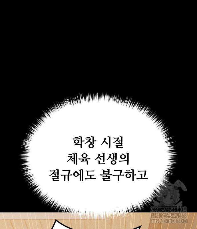 회귀했는데 세상이 안 망함 4화 24
