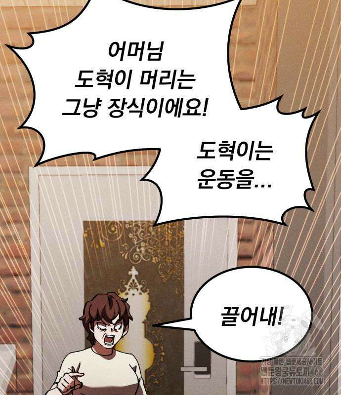 회귀했는데 세상이 안 망함 4화 25