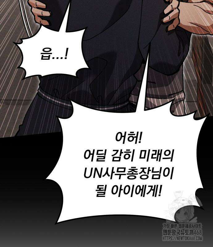 회귀했는데 세상이 안 망함 4화 27
