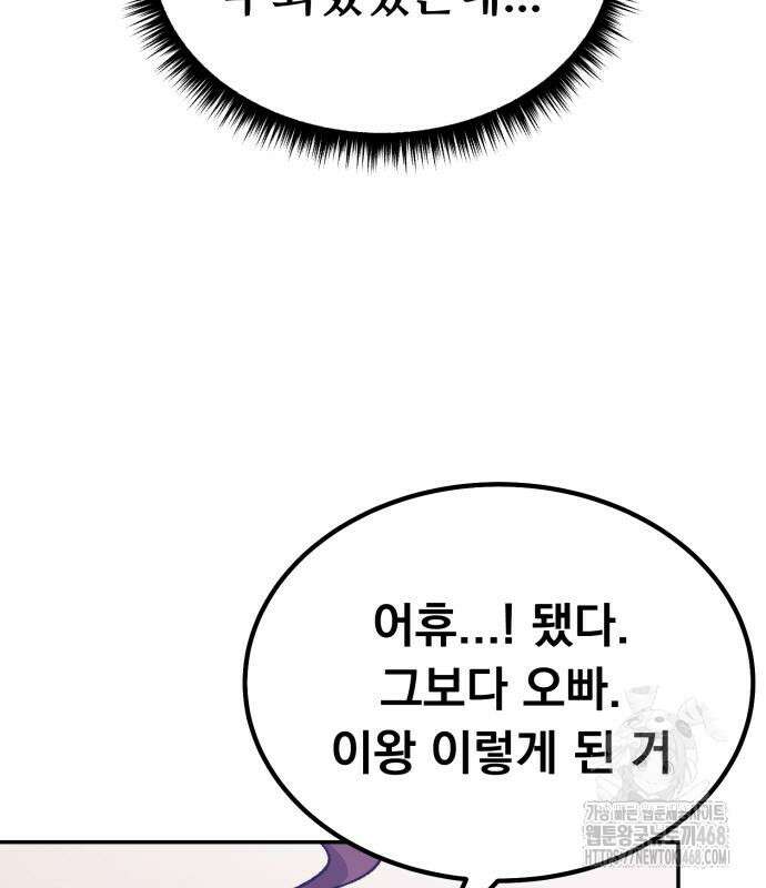 회귀했는데 세상이 안 망함 4화 30
