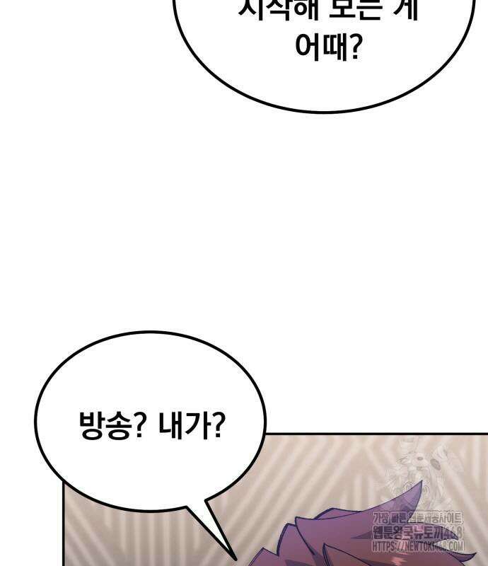 회귀했는데 세상이 안 망함 4화 32
