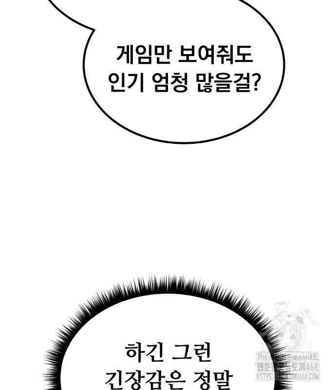 회귀했는데 세상이 안 망함 4화 37