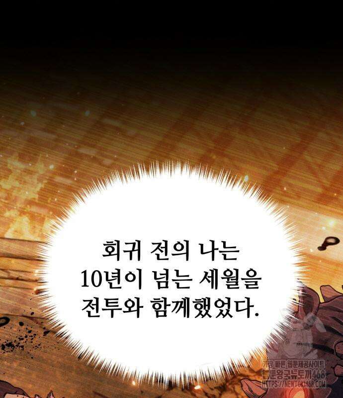 회귀했는데 세상이 안 망함 4화 39