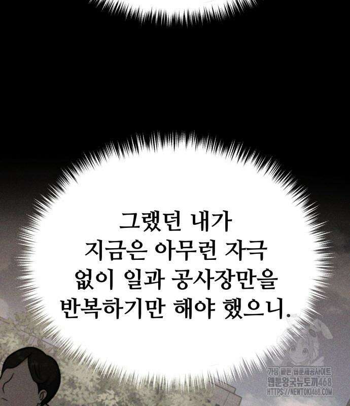 회귀했는데 세상이 안 망함 4화 42