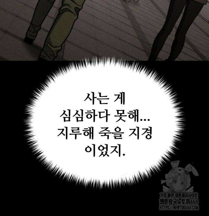 회귀했는데 세상이 안 망함 4화 44