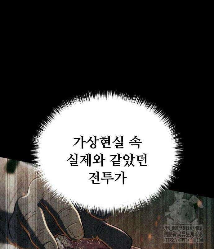 회귀했는데 세상이 안 망함 4화 45