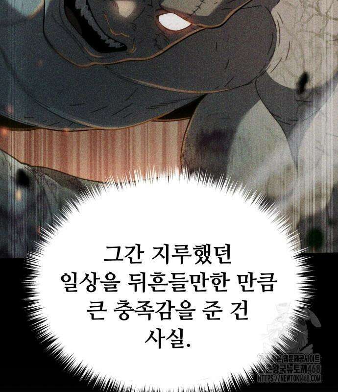 회귀했는데 세상이 안 망함 4화 47