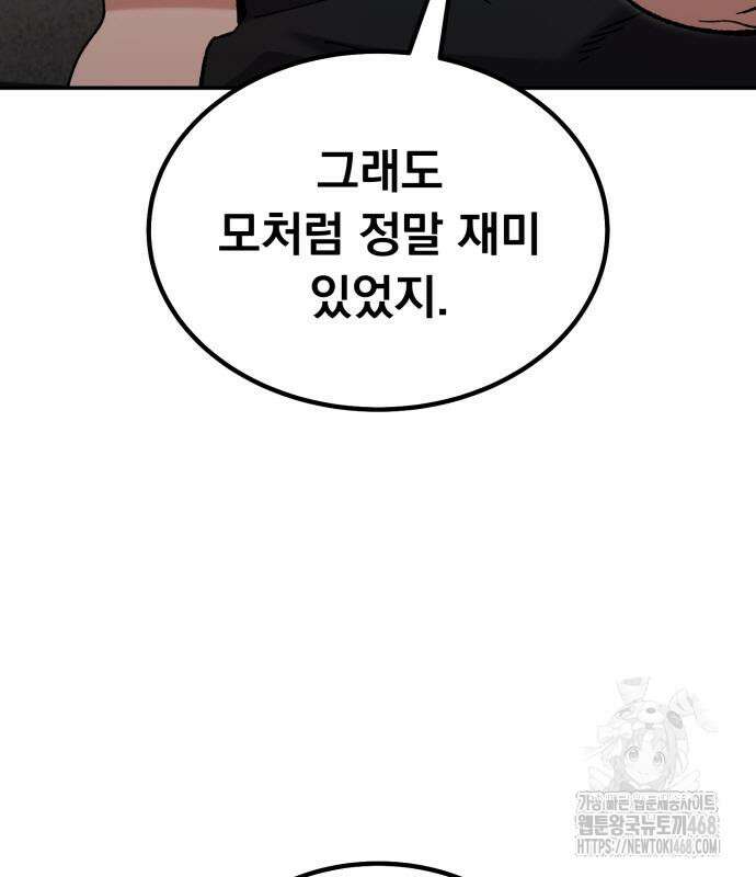 회귀했는데 세상이 안 망함 4화 50