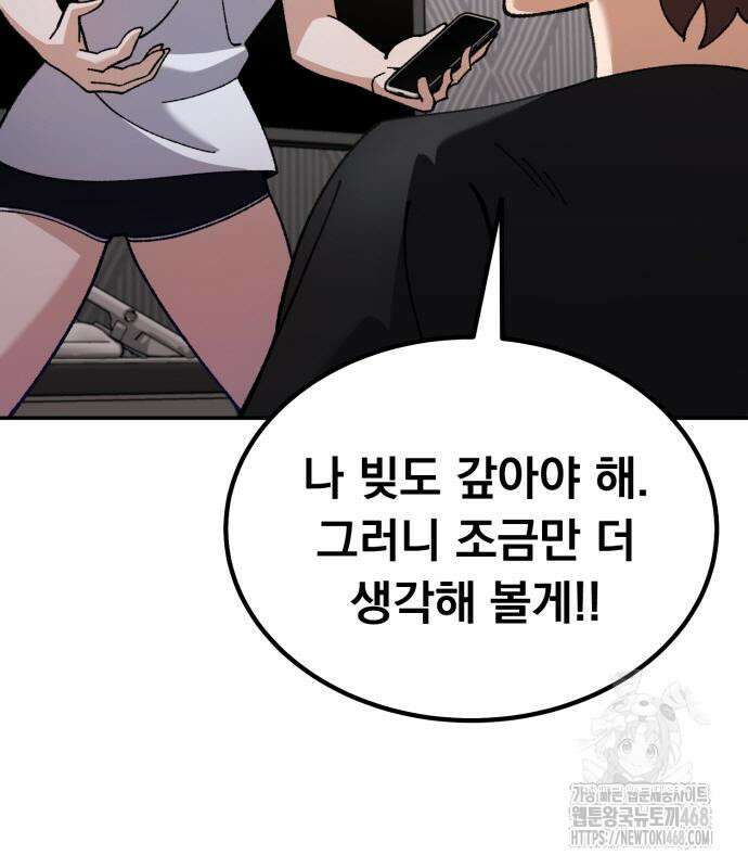 회귀했는데 세상이 안 망함 4화 52
