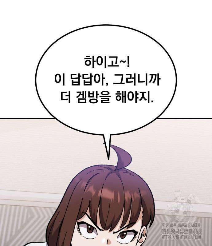 회귀했는데 세상이 안 망함 4화 53