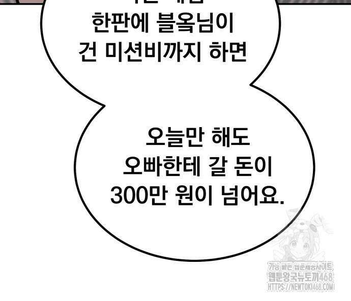 회귀했는데 세상이 안 망함 4화 55