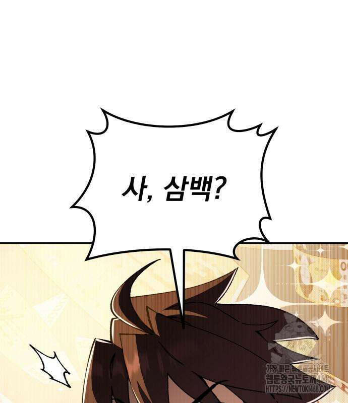 회귀했는데 세상이 안 망함 4화 56