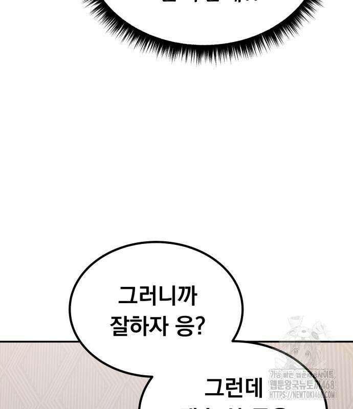 회귀했는데 세상이 안 망함 4화 58