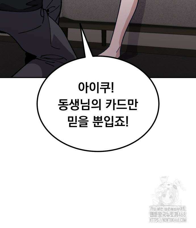 회귀했는데 세상이 안 망함 4화 60