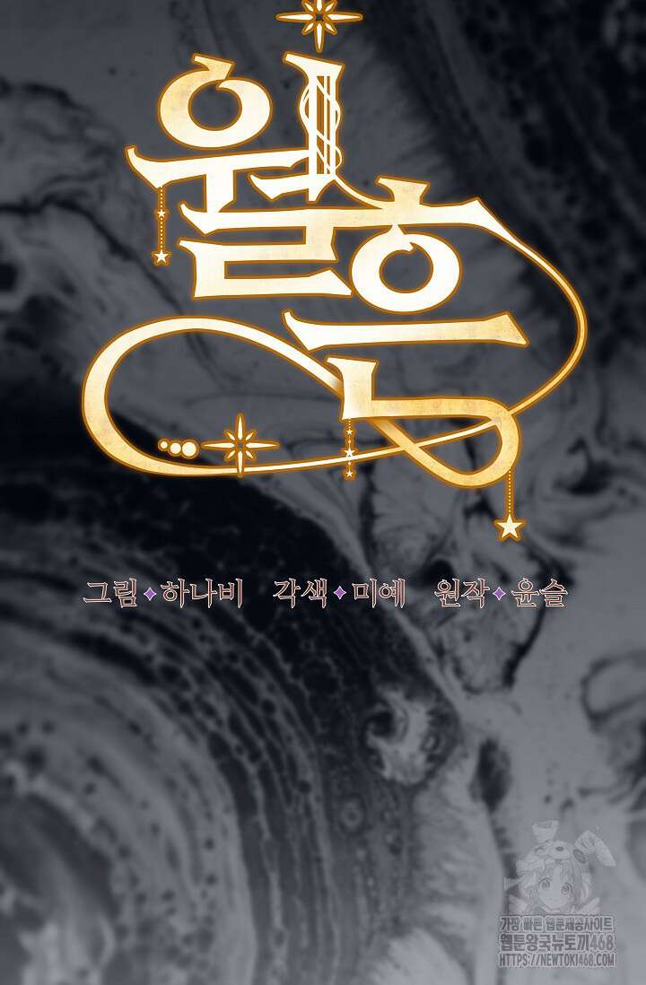 월흔 64화 19