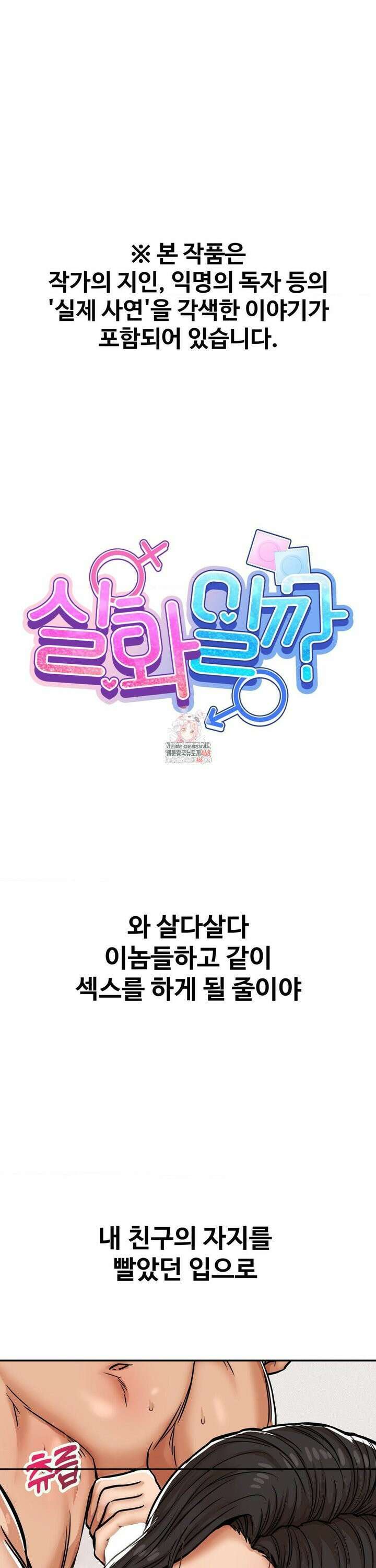실화일까? 7화 1