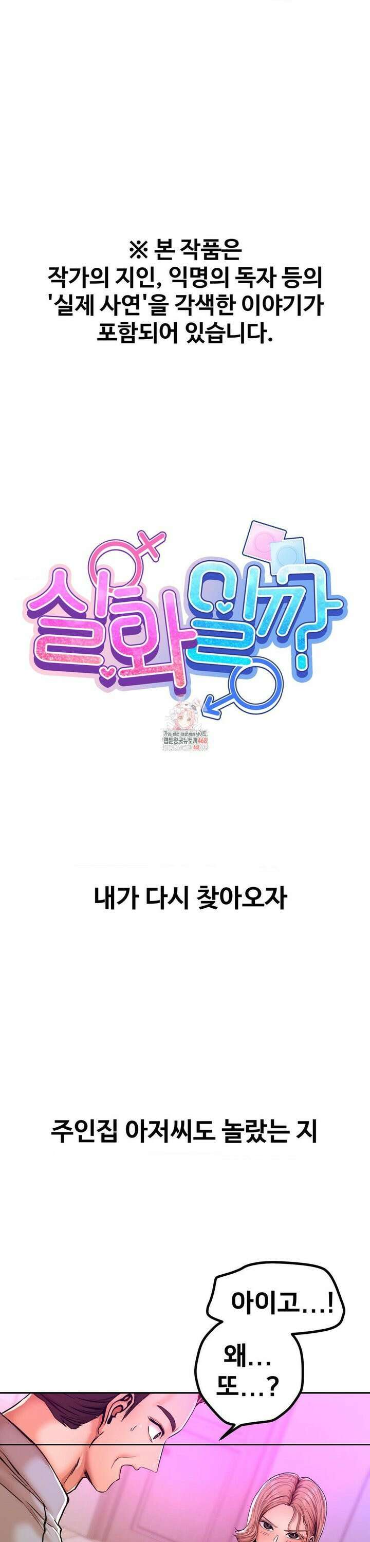 실화일까? 11화 1