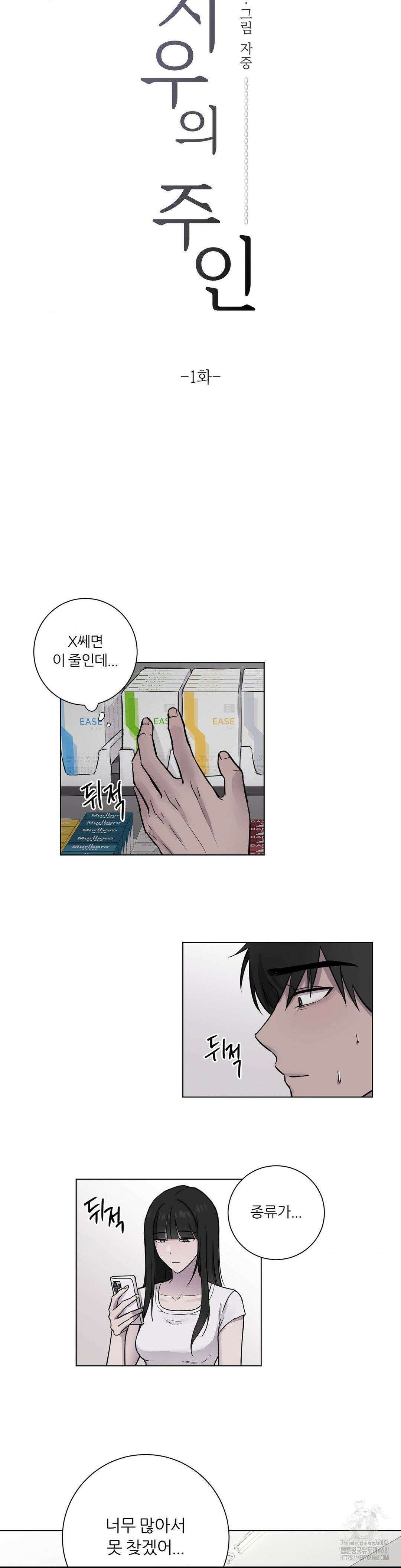 지우의 주인 1화 9